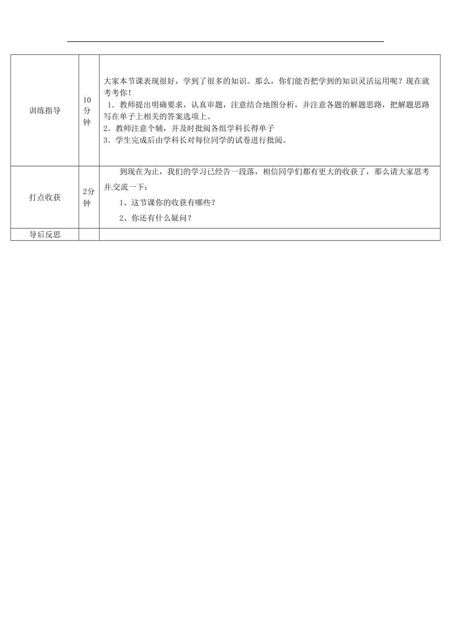 山东省济阳县竞业园学校七年级地理下册9.2巴西导学案1（新版）新人教版_第5页