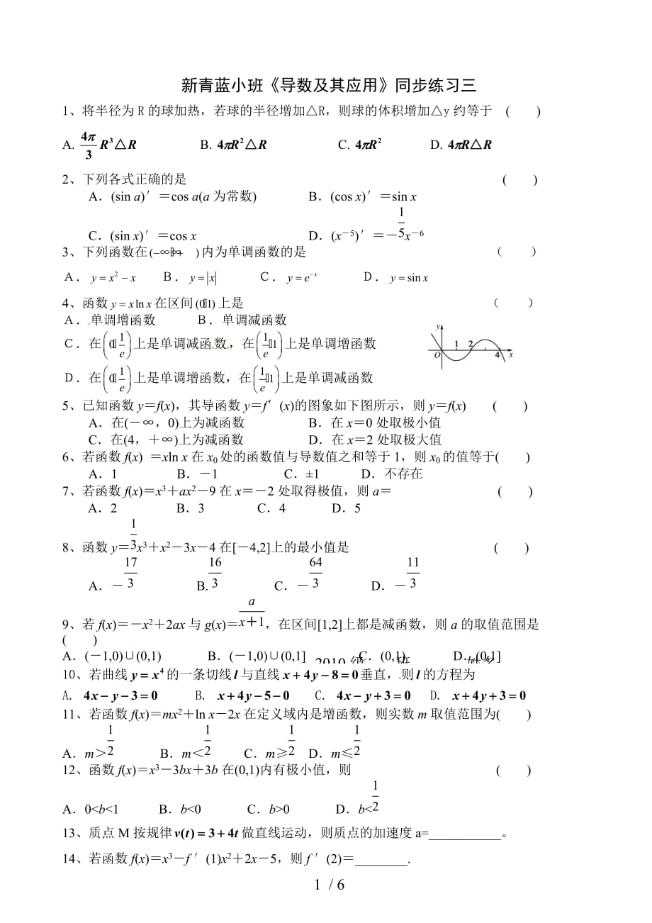 《导数及其应用》同步练习_第1页