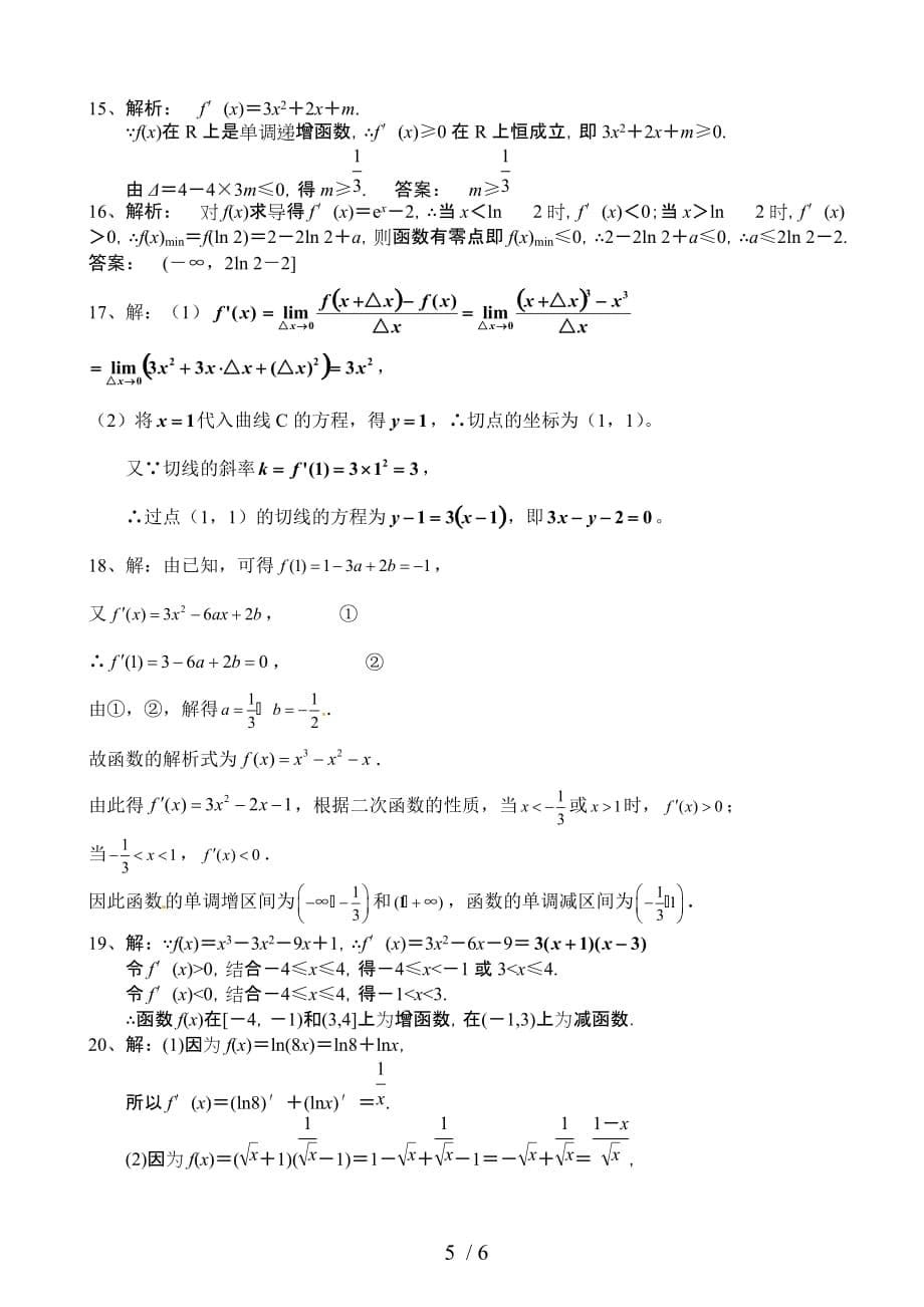 《导数及其应用》同步练习_第5页