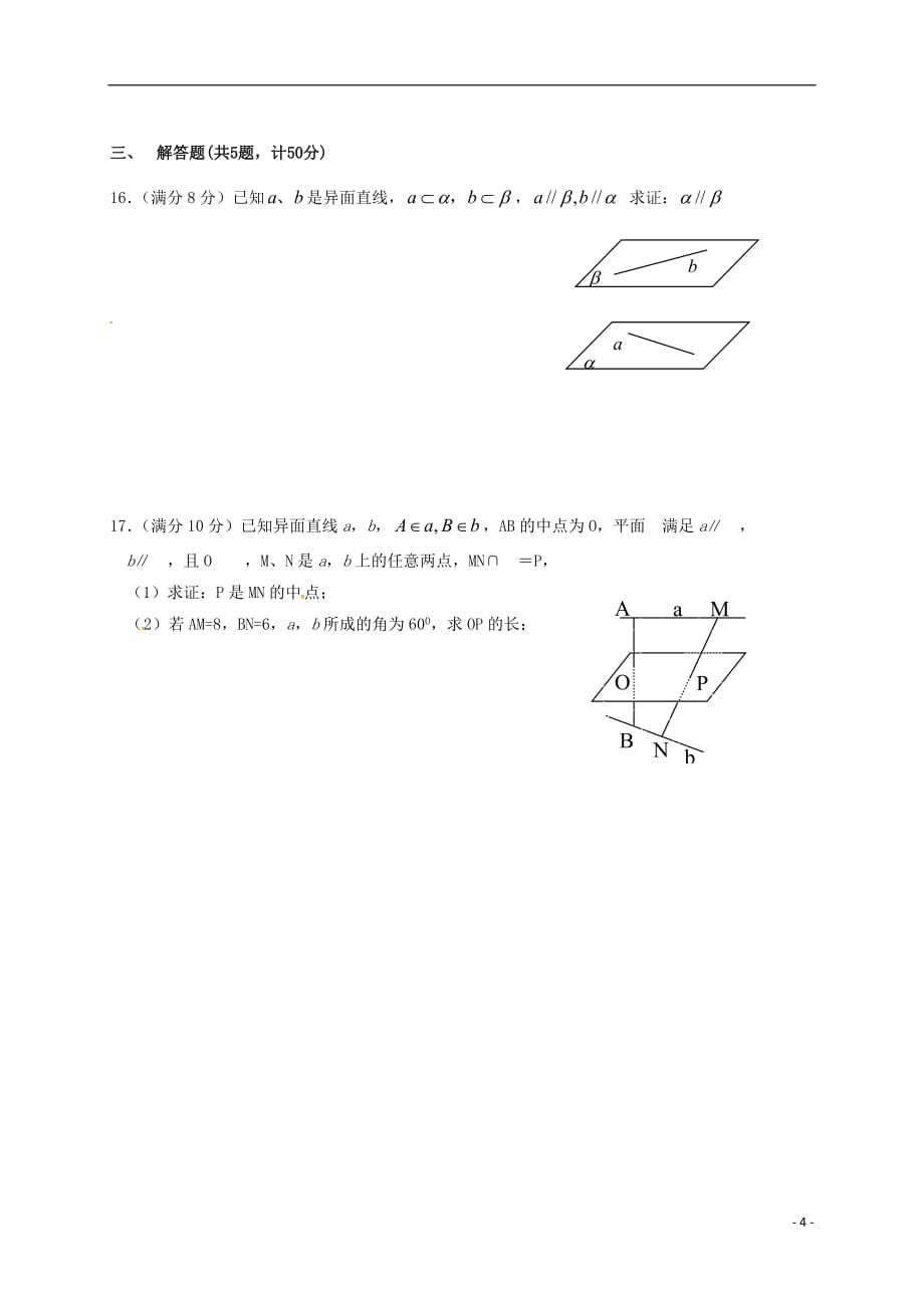 安徽省高二数学10月月考试题_第4页