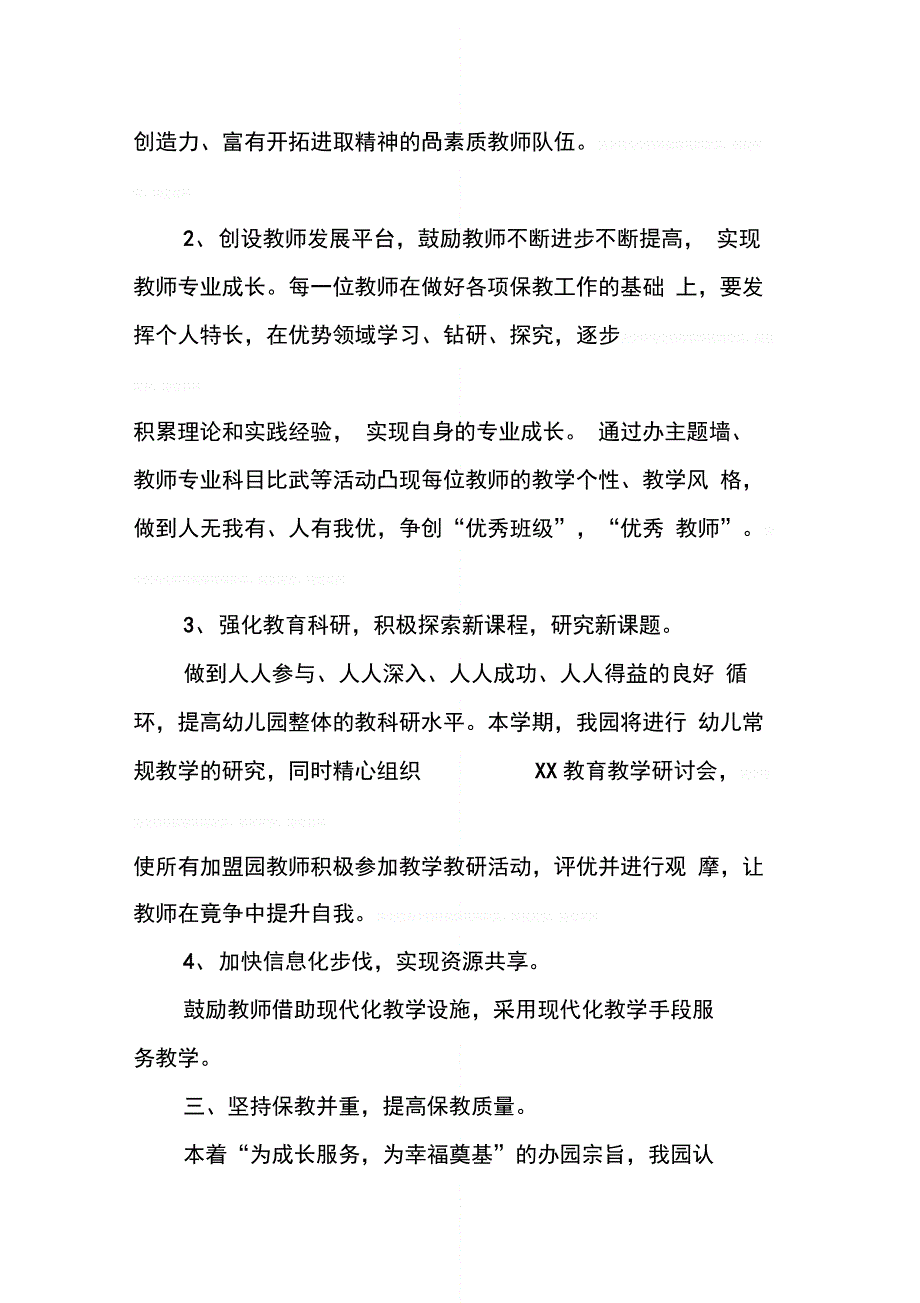 6月幼儿园工作计划幼儿园优秀工作计划_第3页