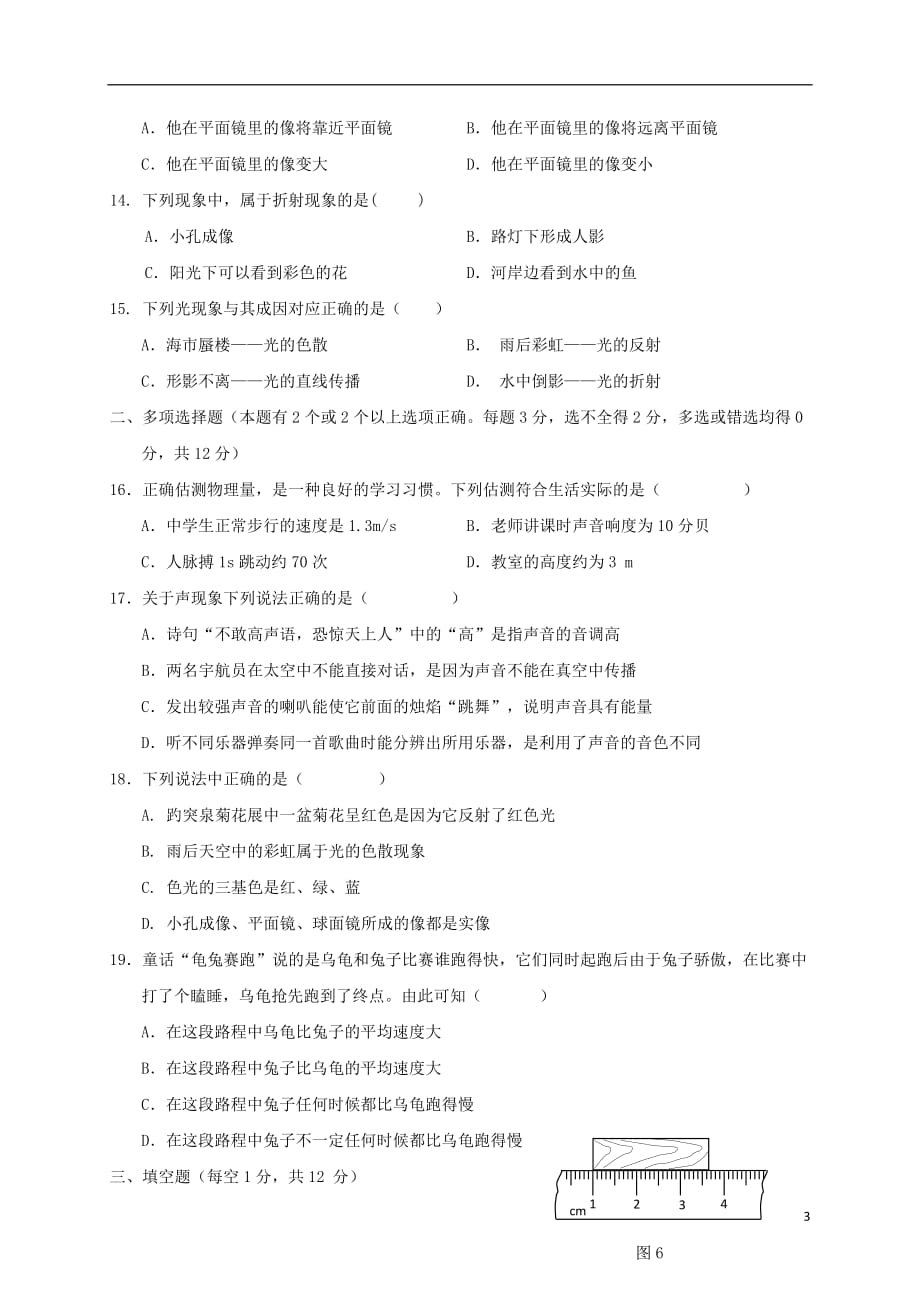 山东省济南市历城区唐王中学八年级物理上学期期中试题新人教版_第3页