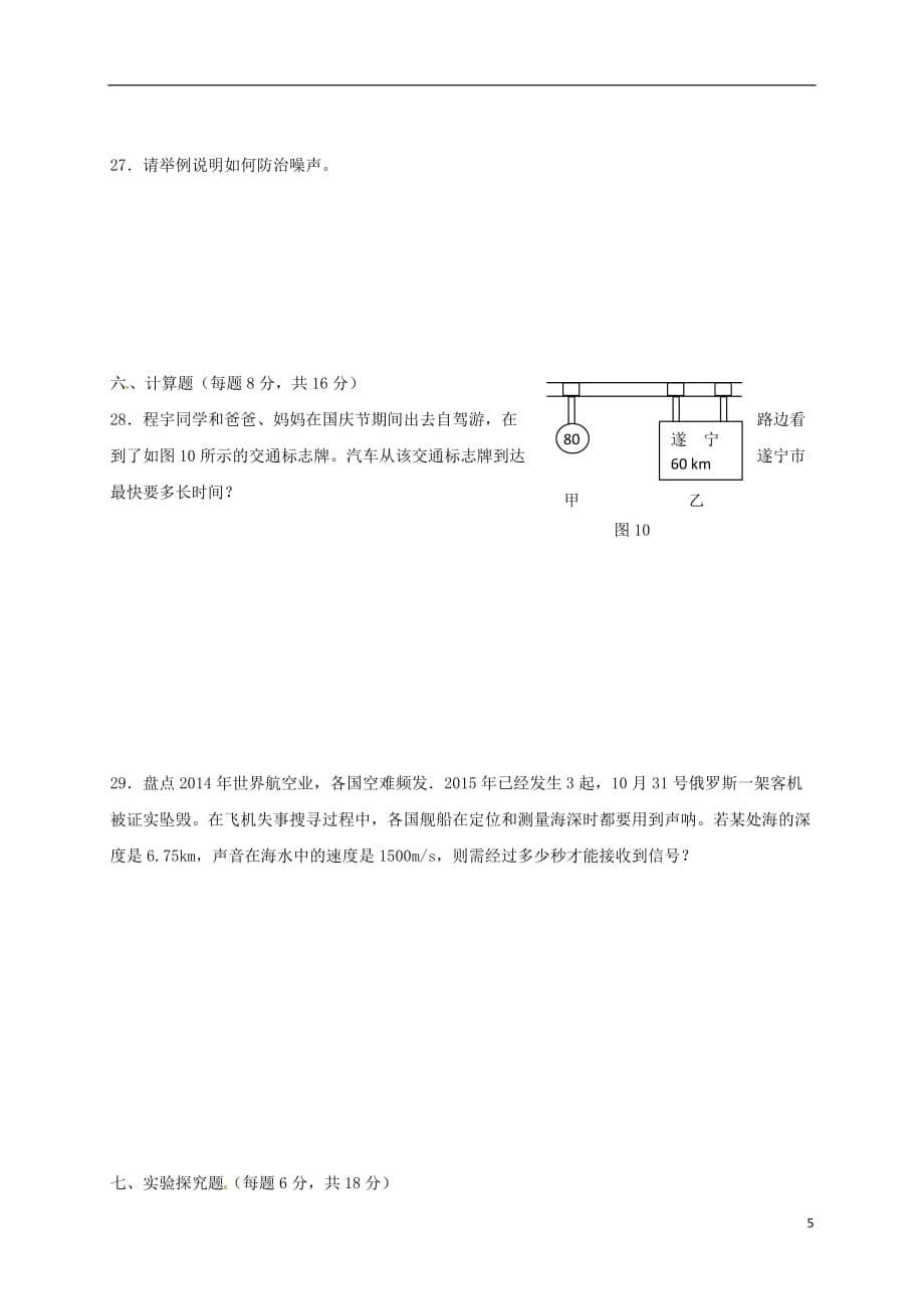 山东省济南市历城区唐王中学八年级物理上学期期中试题新人教版_第5页