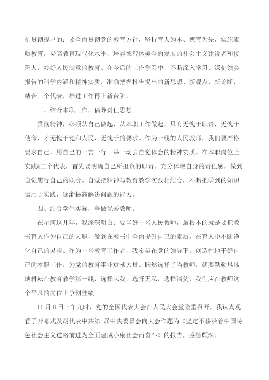 教师学习党的宗旨心得_第2页