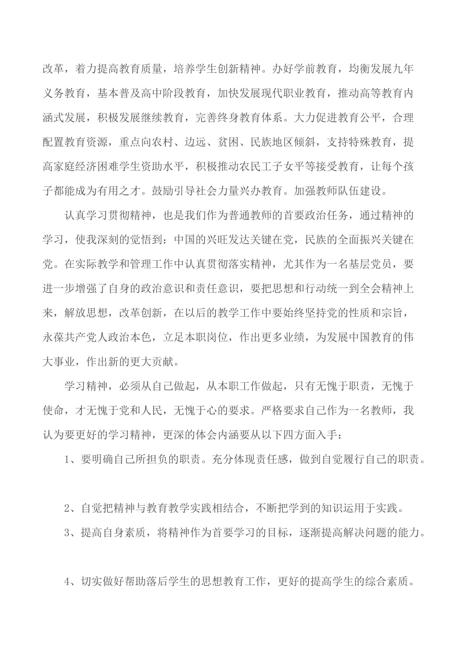 教师学习党的宗旨心得_第4页