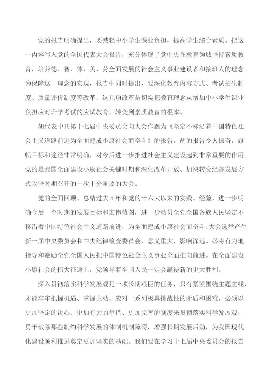 教师学习党的宗旨心得_第5页