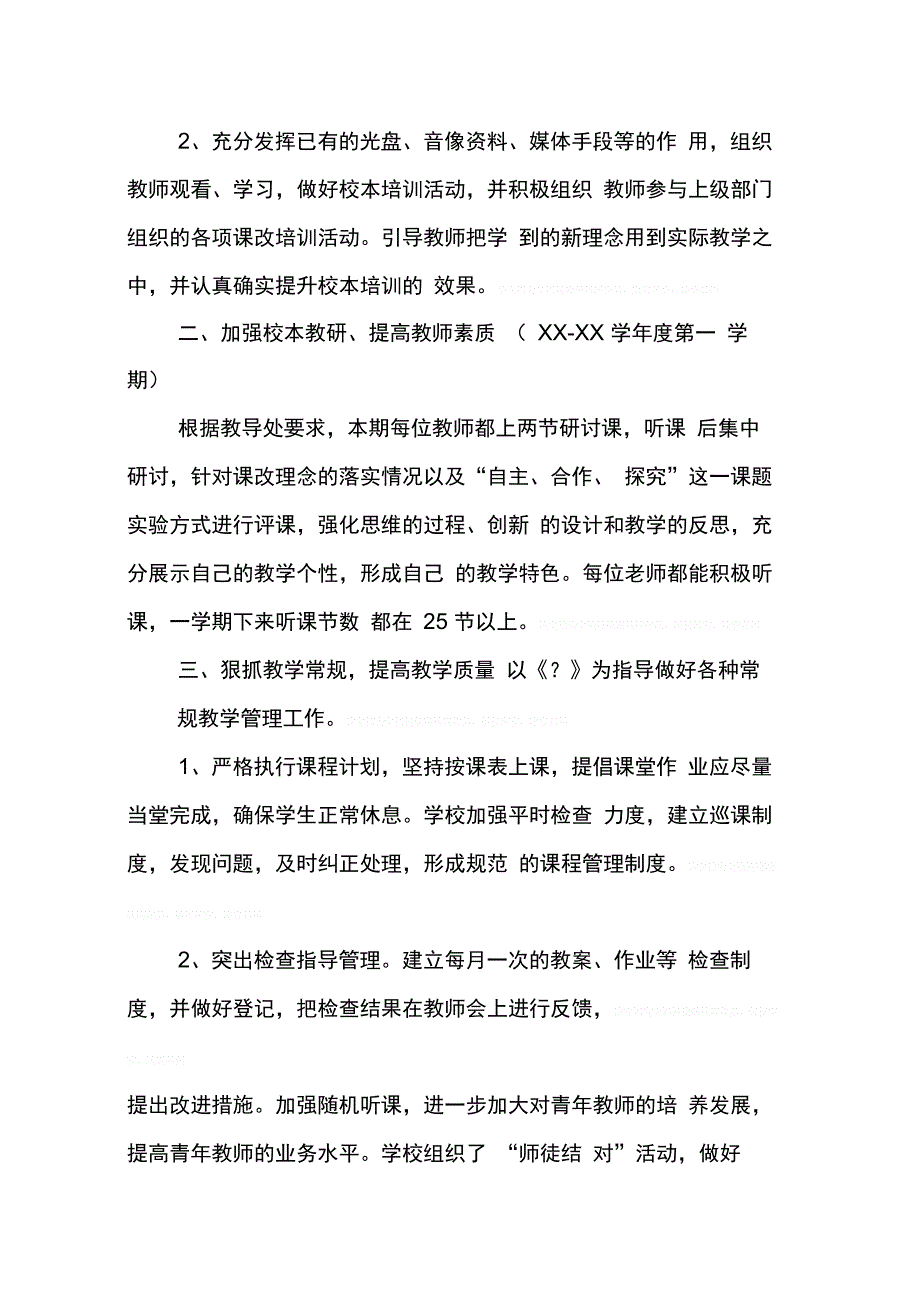 202X年学校教研教改工作总结_第2页