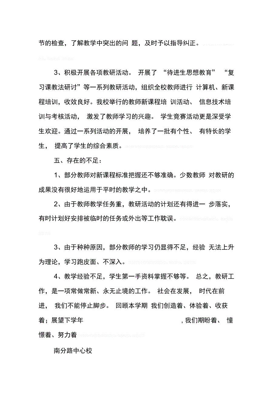 202X年学校教研教改工作总结_第4页