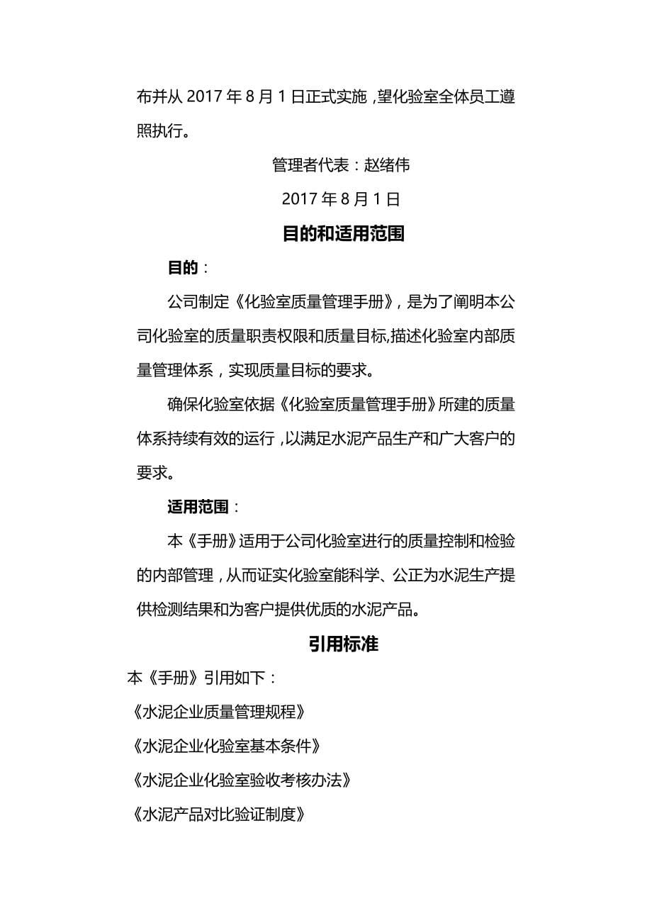 2020（企业管理手册）徐州中鑫水泥厂化验室质量管理手册_第5页