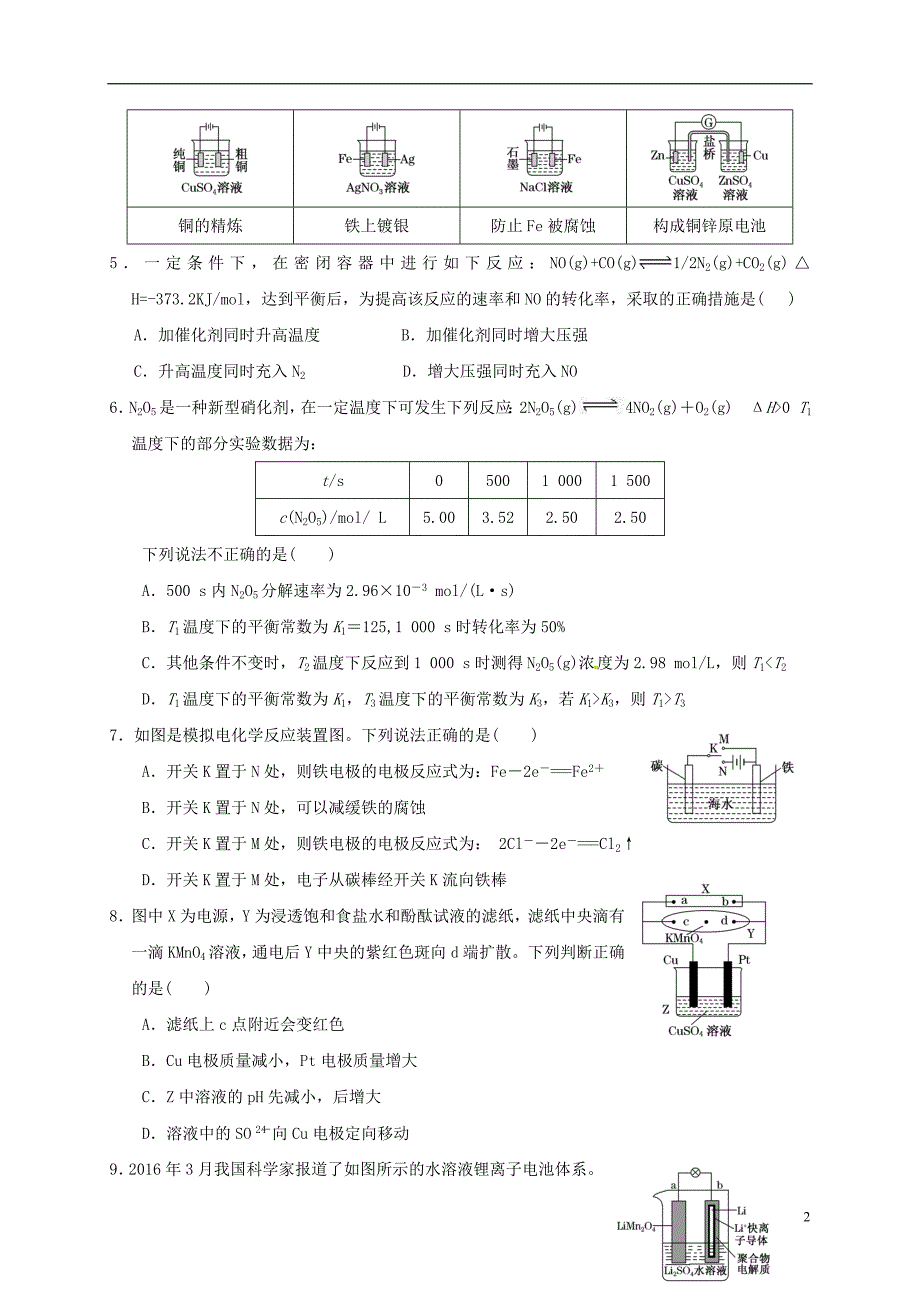 山东省高三化学10月学情调查试题_第2页