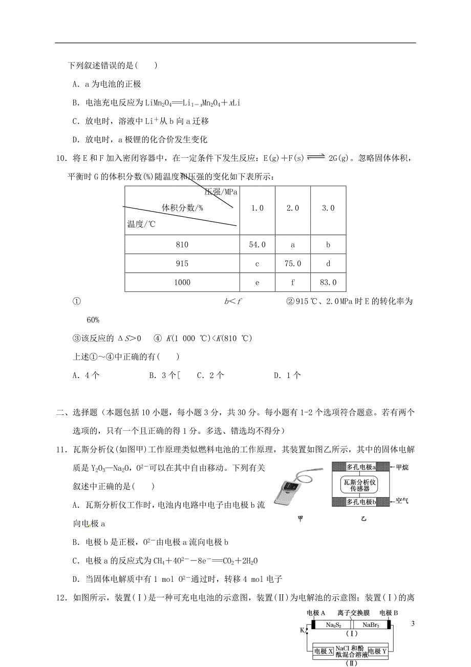 山东省高三化学10月学情调查试题_第3页