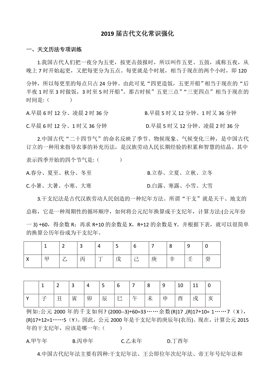 文化常识(选择题含答案)_第1页