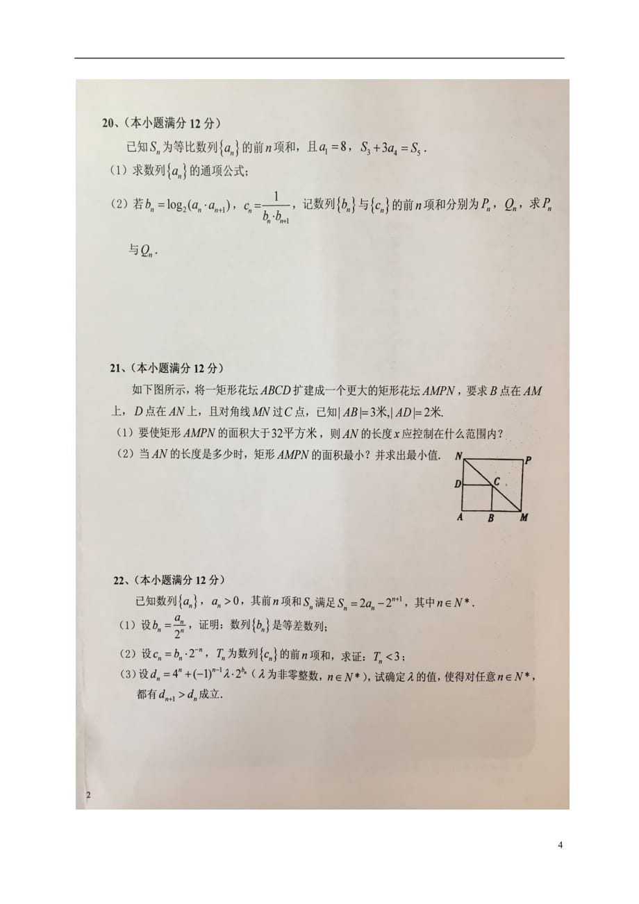 安徽省高二数学上学期第二阶段检测试题文（扫描版）_第4页