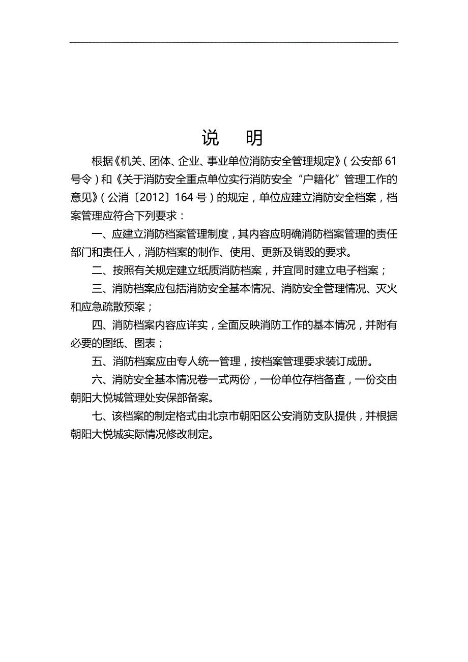 2020（安全生产）2020年北京朝阳大悦城商户安全责任书_第2页