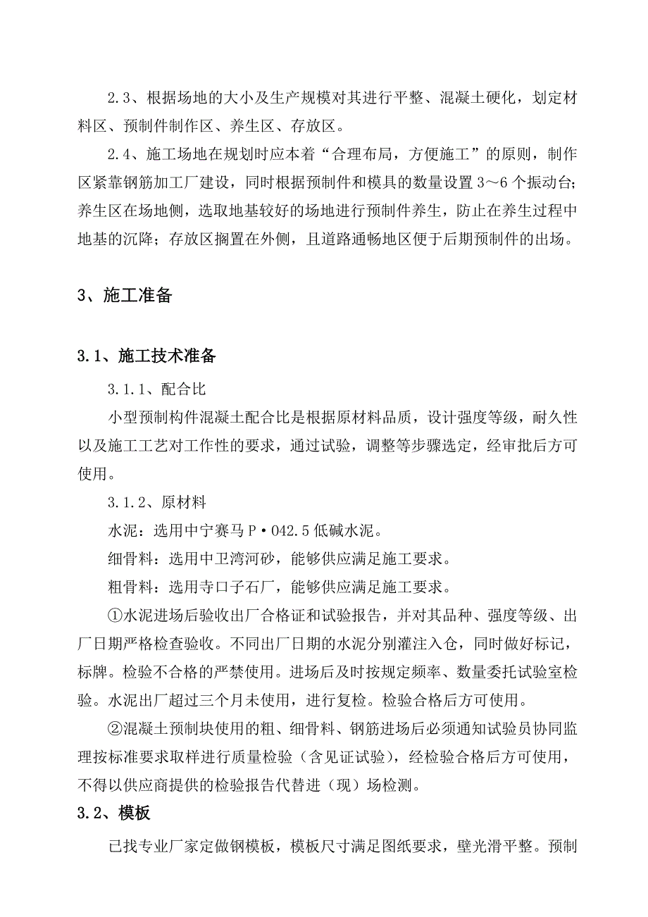 小型预制构件工程施工组织设计方案_第4页