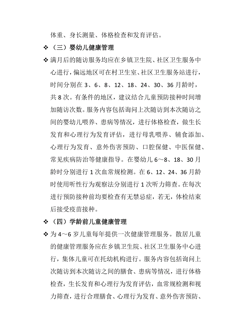 0-6岁儿童健康管理服务规范.doc_第2页