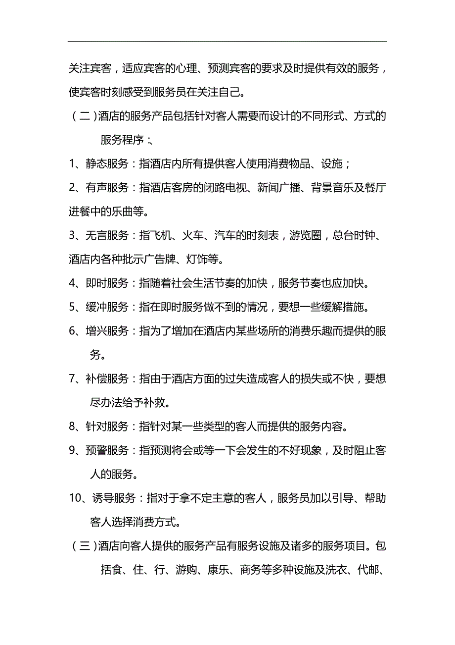 2020（培训体系）2020年酒店前厅部培训资料_第4页