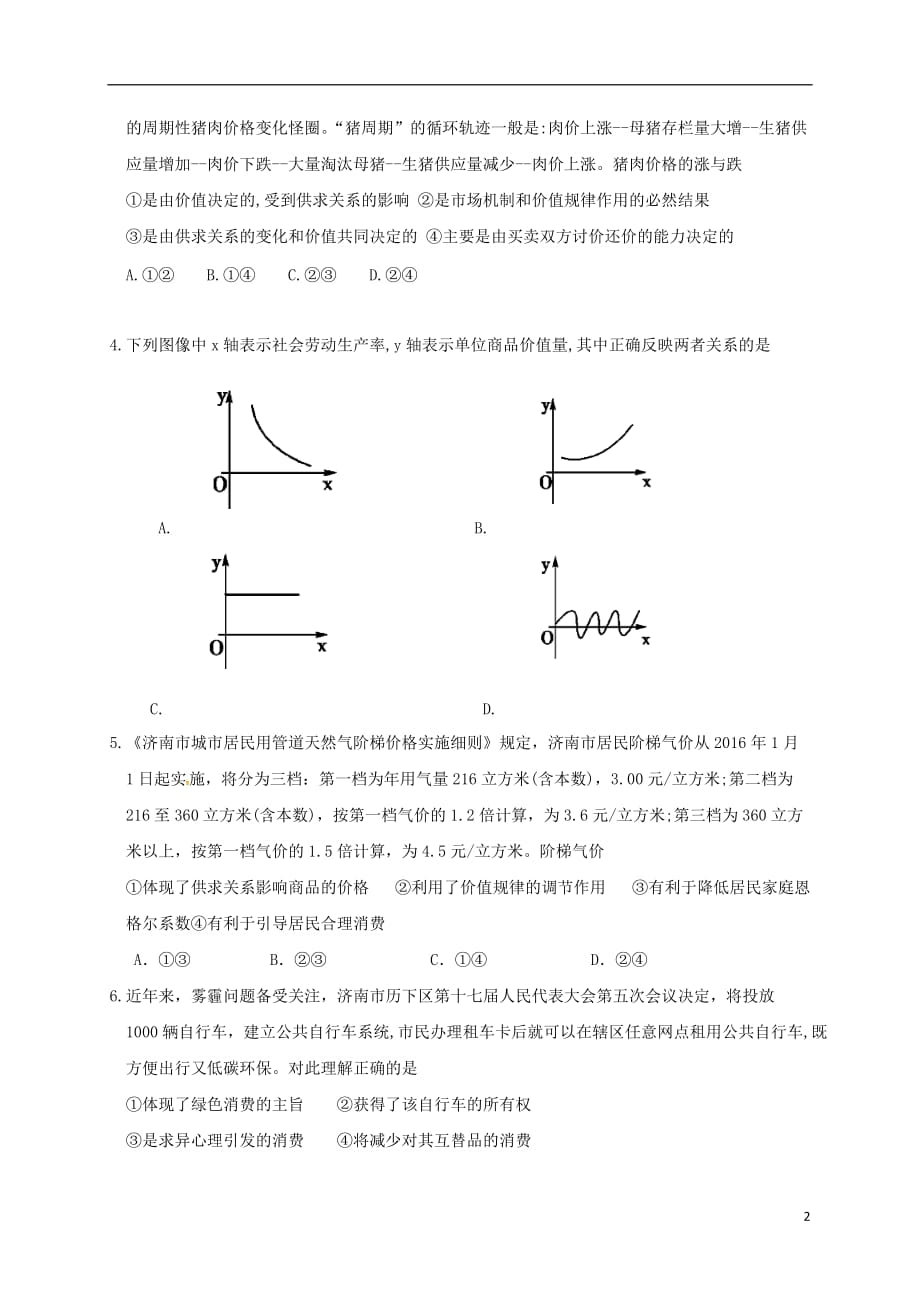 高一政治上学期第二次学分认定（期末）考试试题_第2页