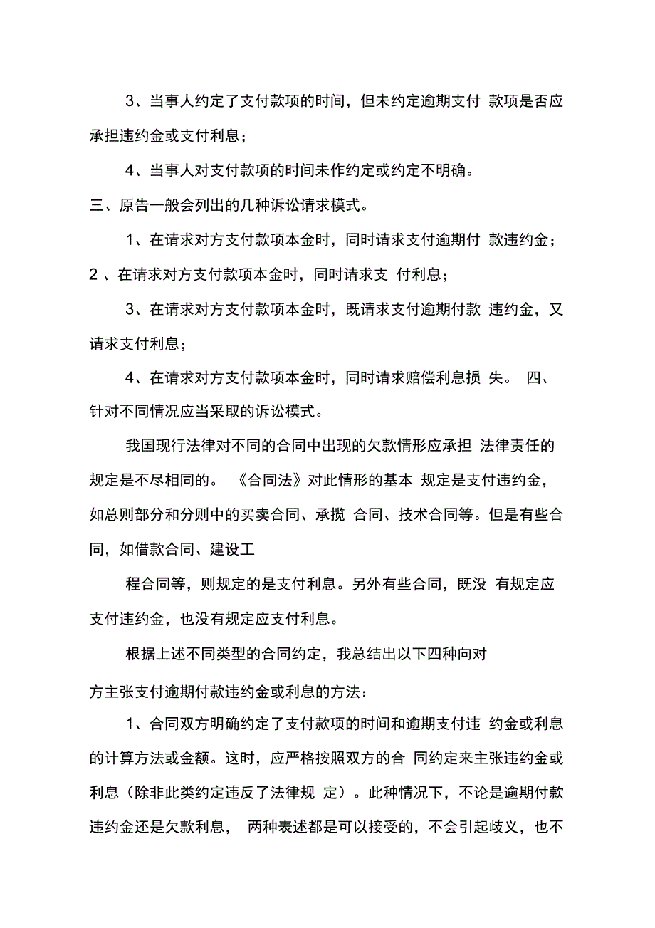 202X年买卖合同纠纷法律依据_第2页