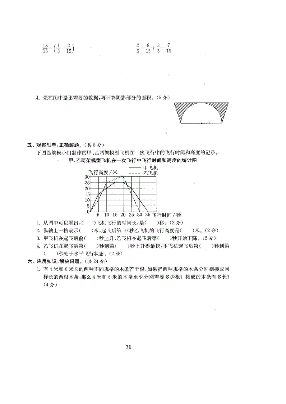 苏教版五年级下册期末模拟测试卷及答案（5套）_第3页