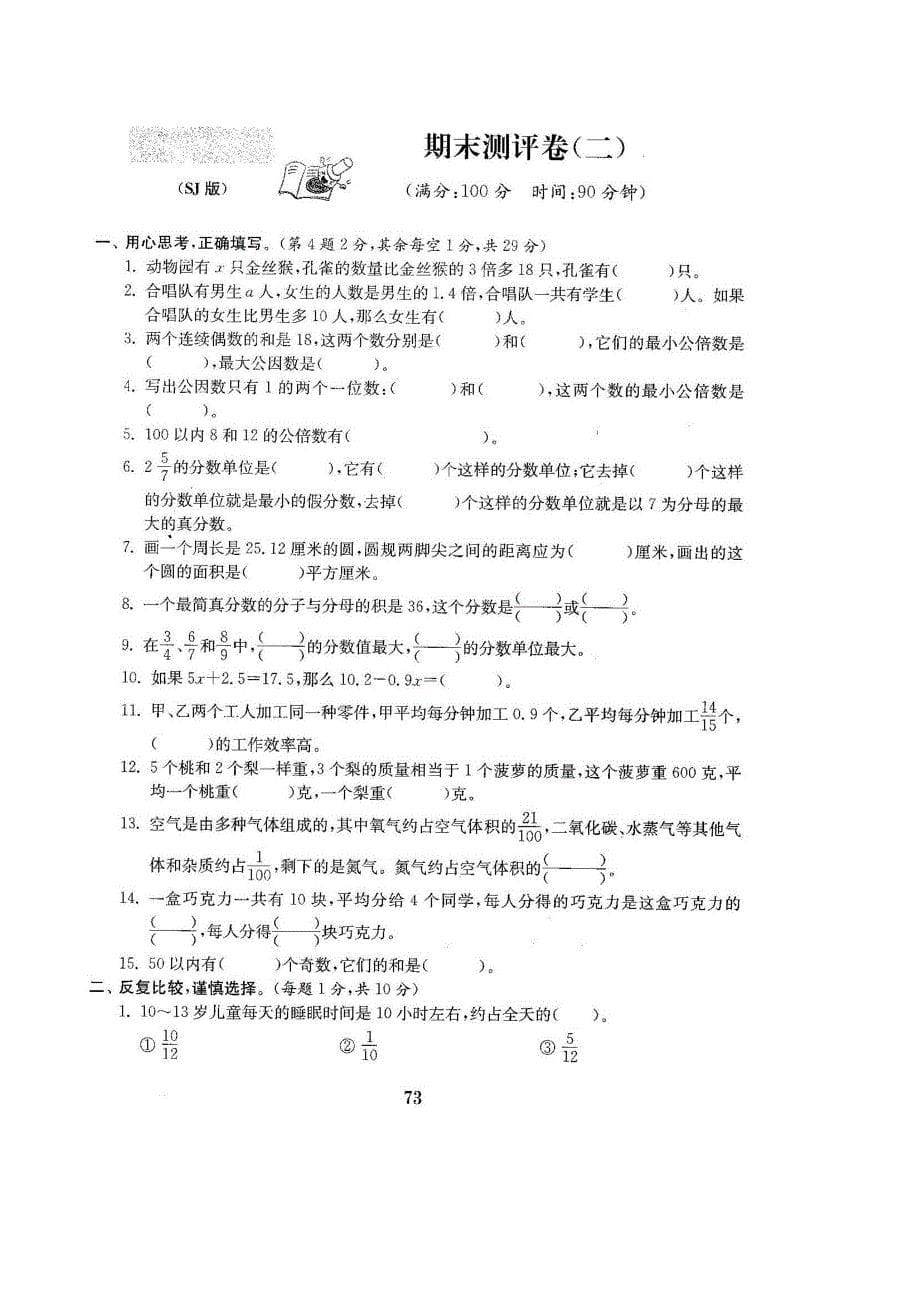 苏教版五年级下册期末模拟测试卷及答案（5套）_第5页