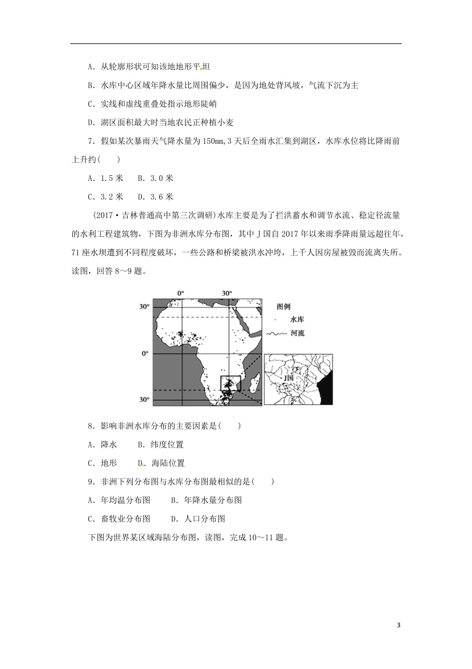 高考地理二轮复习自然地理2.3水体的运动（1课时）同步习题_第3页