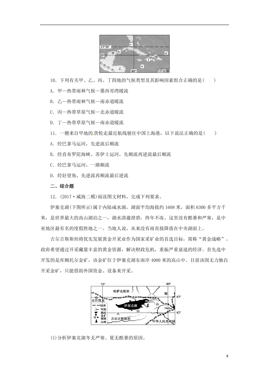 高考地理二轮复习自然地理2.3水体的运动（1课时）同步习题_第4页