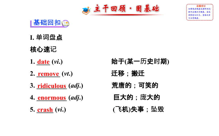 JModule 6-Old and New单词、语言点详讲_第2页