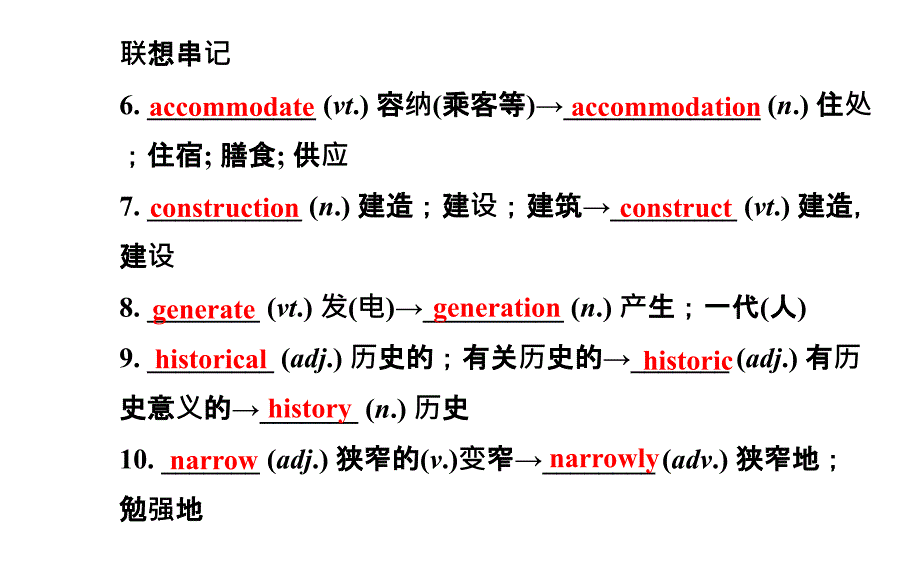 JModule 6-Old and New单词、语言点详讲_第3页