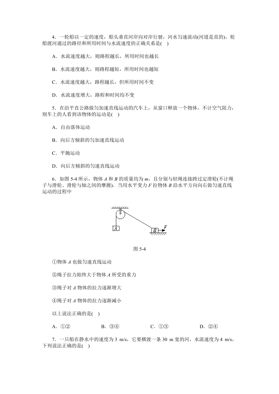 第二节 运动的合成与分解作业导航.doc_第2页