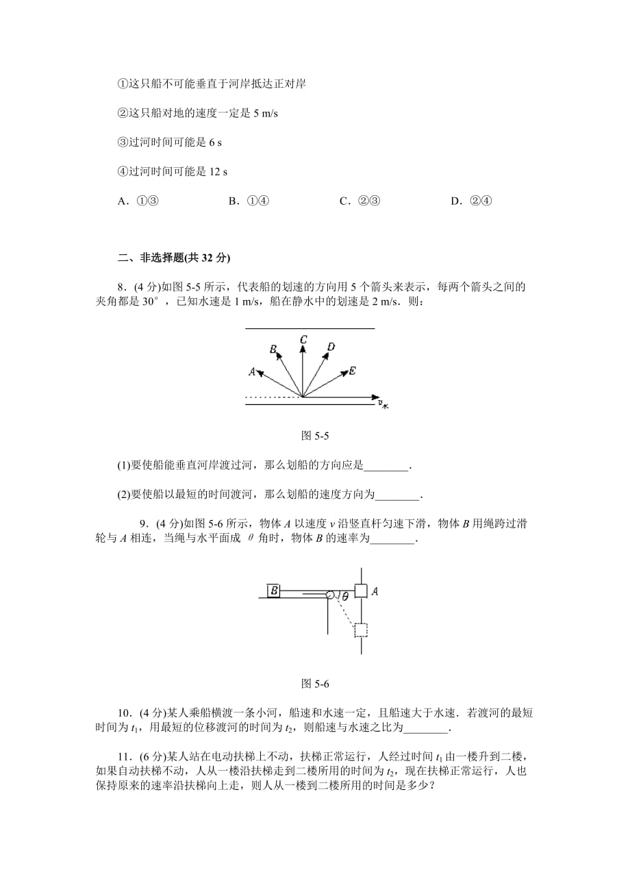 第二节 运动的合成与分解作业导航.doc_第3页