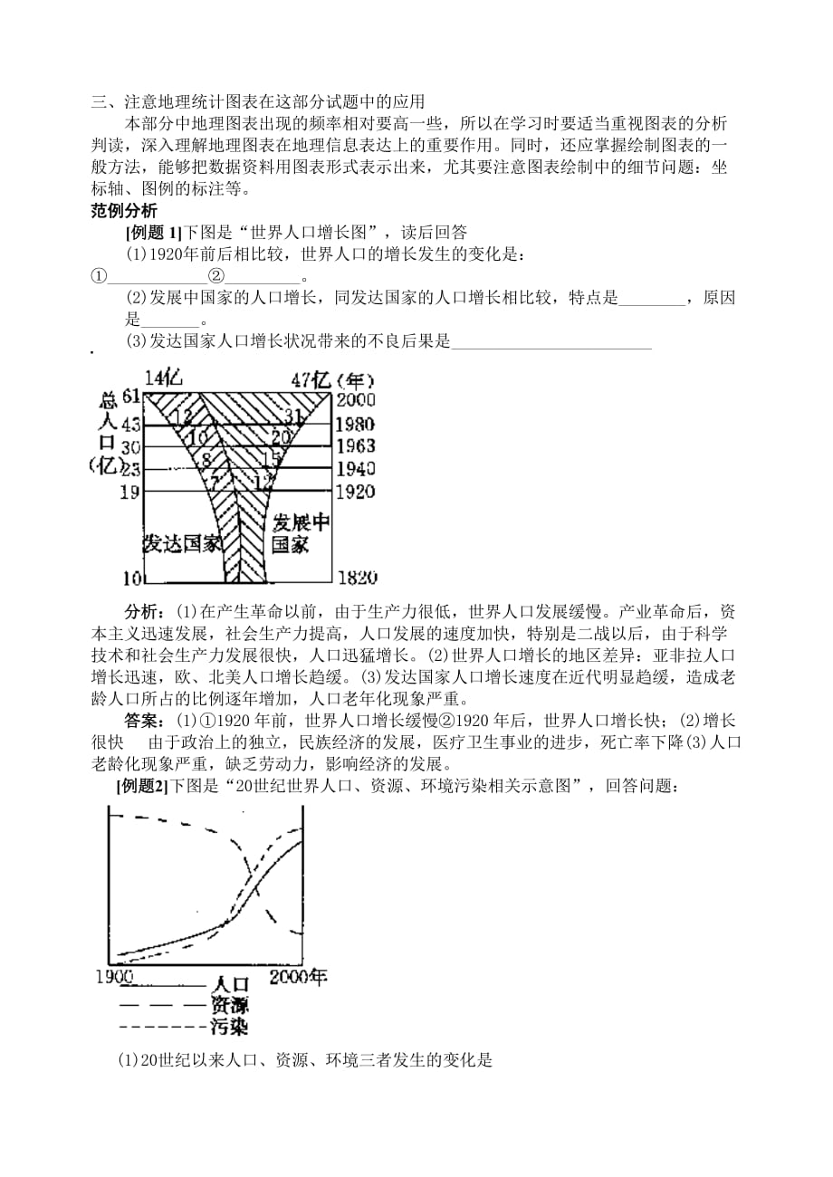 专题：人类与环境.doc_第3页