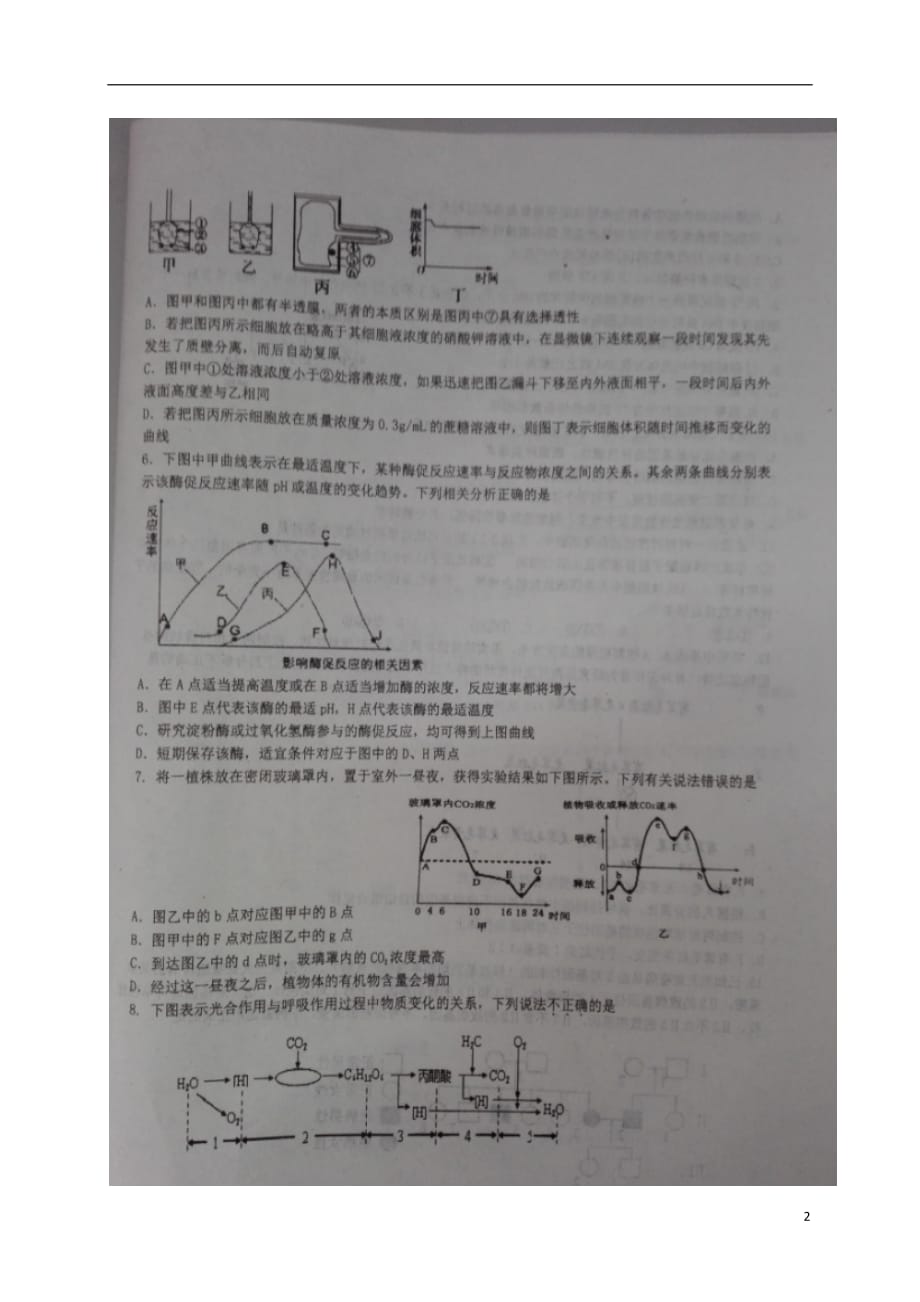 安徽省高三生物上学期阶段联考能力测试试题（扫描版）_第2页