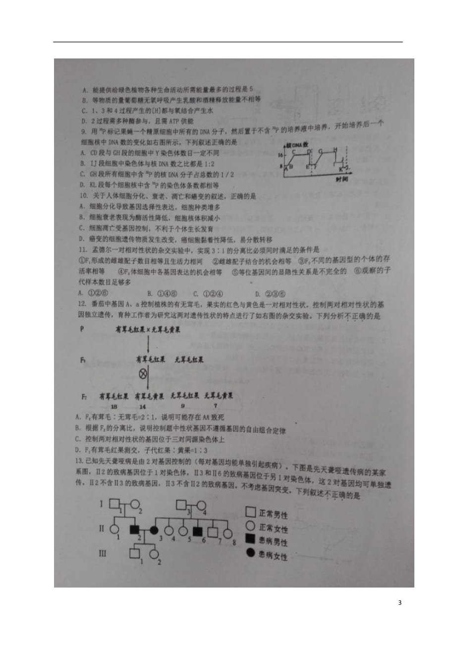 安徽省高三生物上学期阶段联考能力测试试题（扫描版）_第3页
