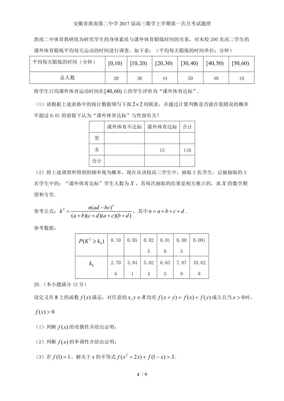 安徽省高三数学上学期第一次月考试题理_第4页