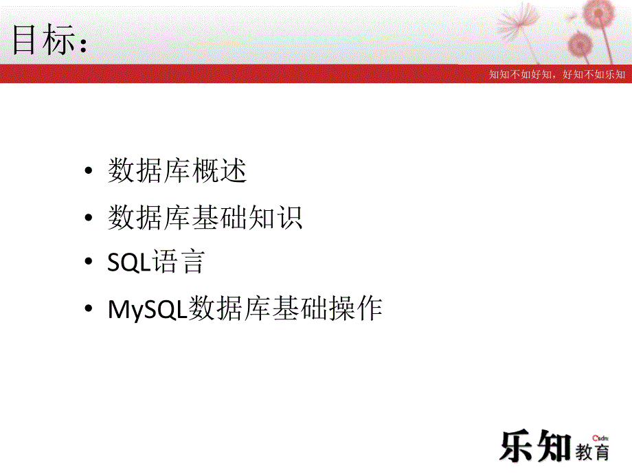 mysql数据库-MySQL基础_第2页