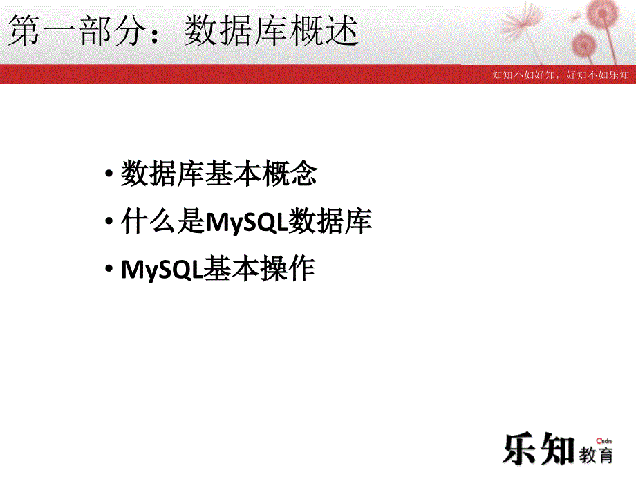 mysql数据库-MySQL基础_第3页