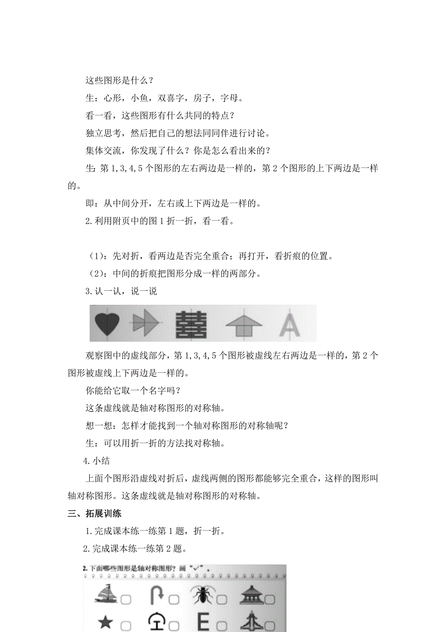 2017新北师大版三年级下册数学教（学）案全册_第2页