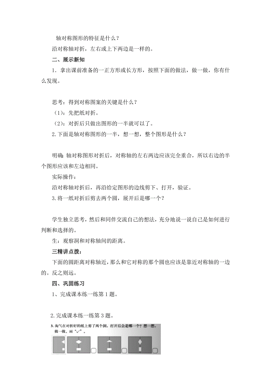 2017新北师大版三年级下册数学教（学）案全册_第4页