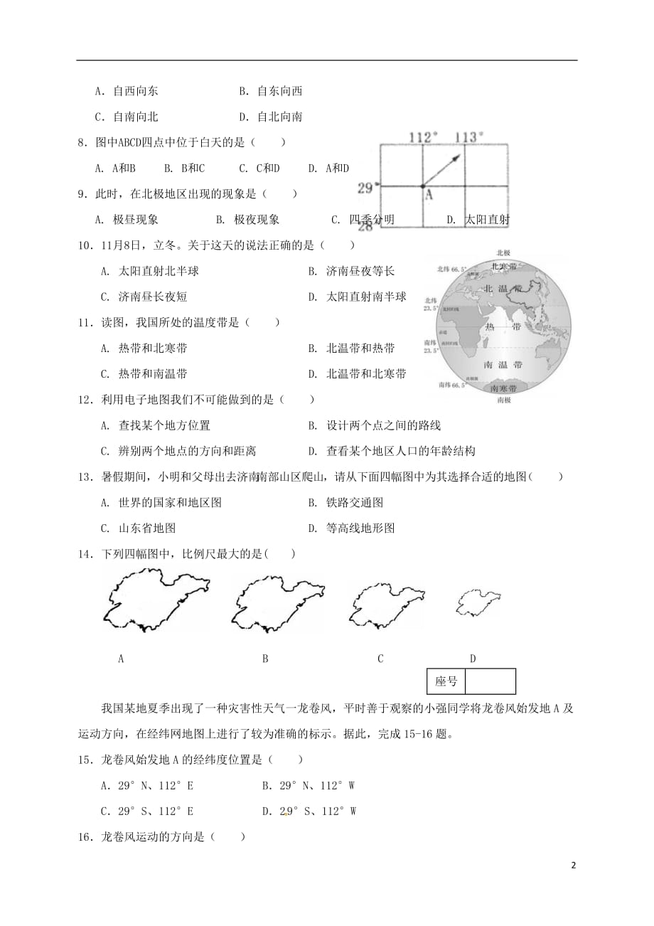 山东省济南市历城区唐王中学七年级地理上学期期中试题新人教版_第2页