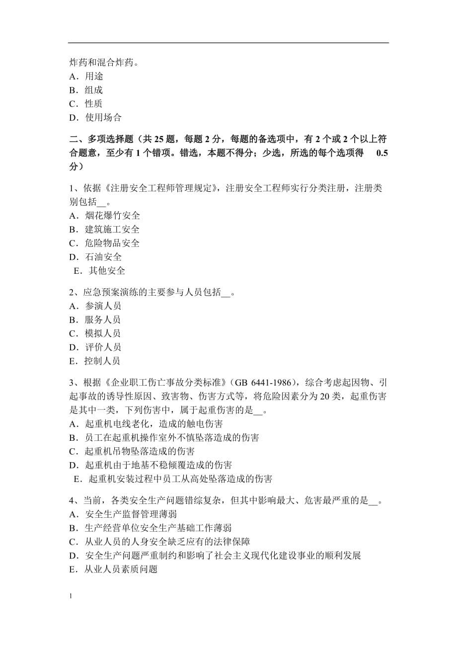 上半年广东省安全工程师安全生产：建筑施工扣件式钢管脚手架安全管理要求考试试题资料讲解_第5页