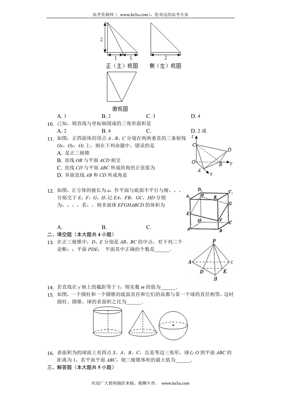 2019-2020学年高二上学期期中考试数学（理）试题 Word版含解析_第2页