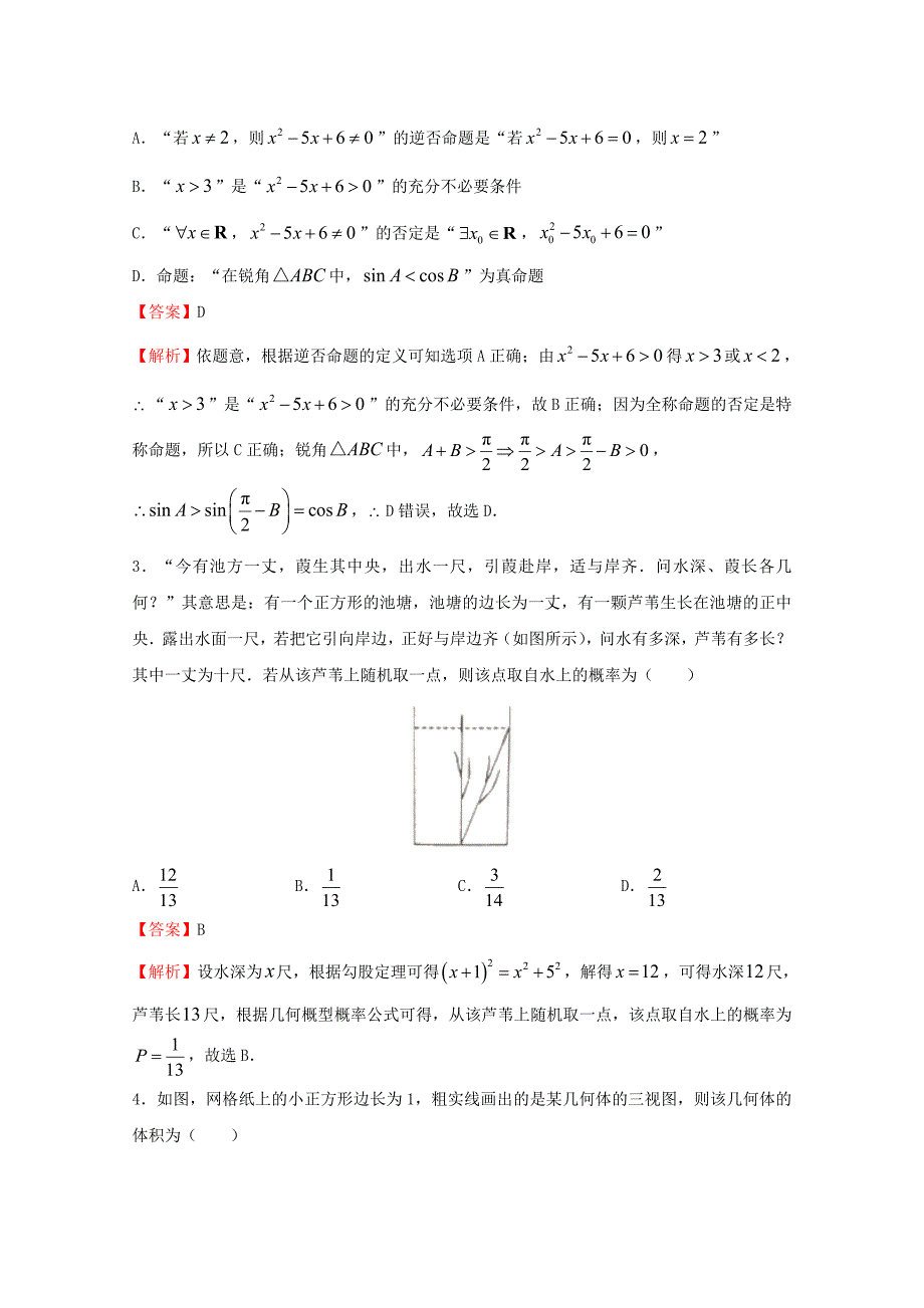 2020年普通高等学校招生全国统一考试高考数学信息卷（八）文（通用）_第2页