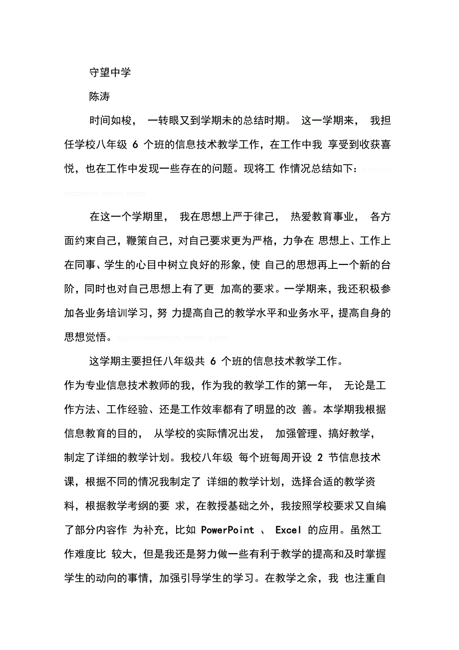 202X年初二信息技术教学工作总结_第4页