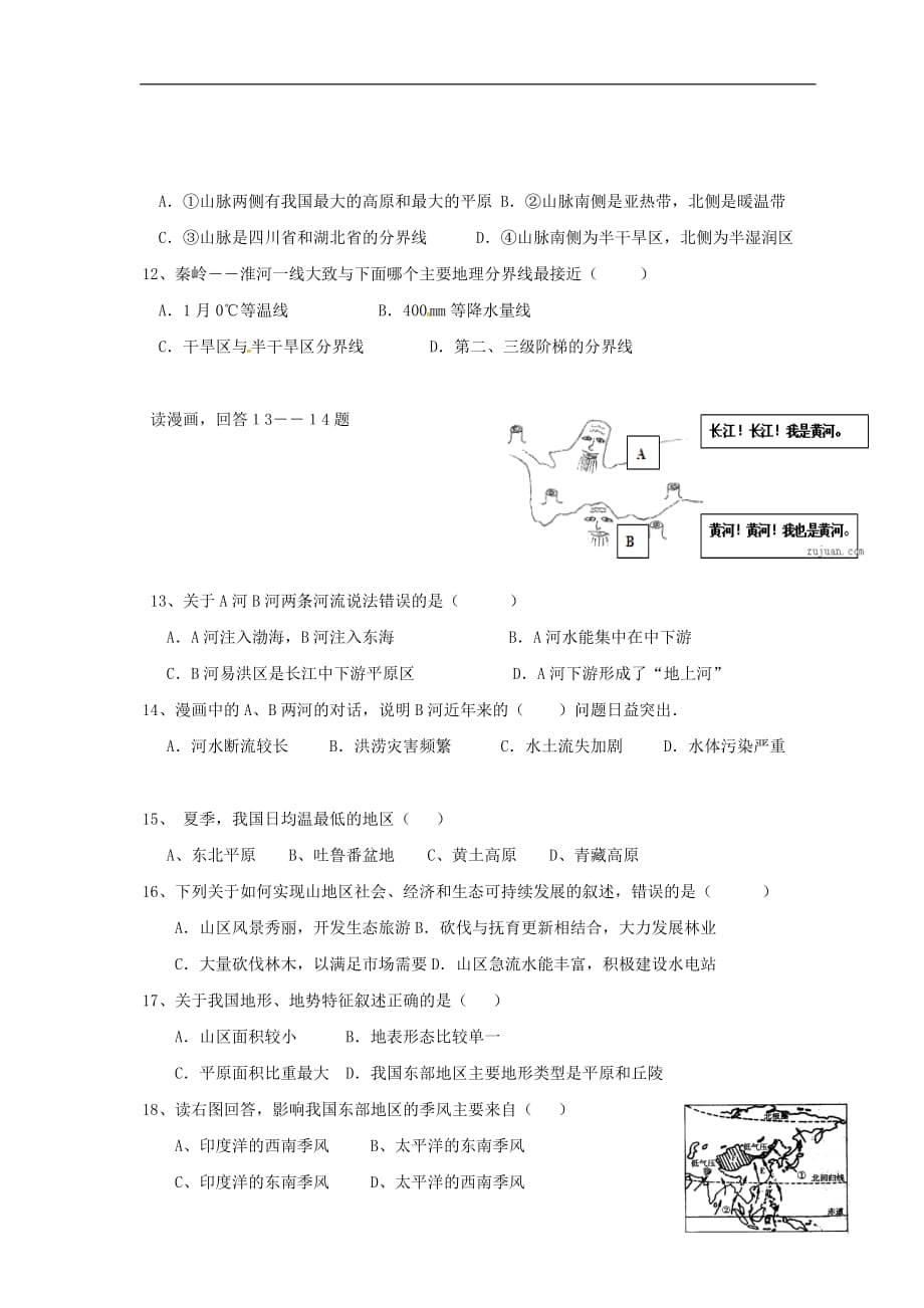 山东省广饶县英才学校八年级地理上学期第一次月考试题（无答案）新人教版五四制_第3页