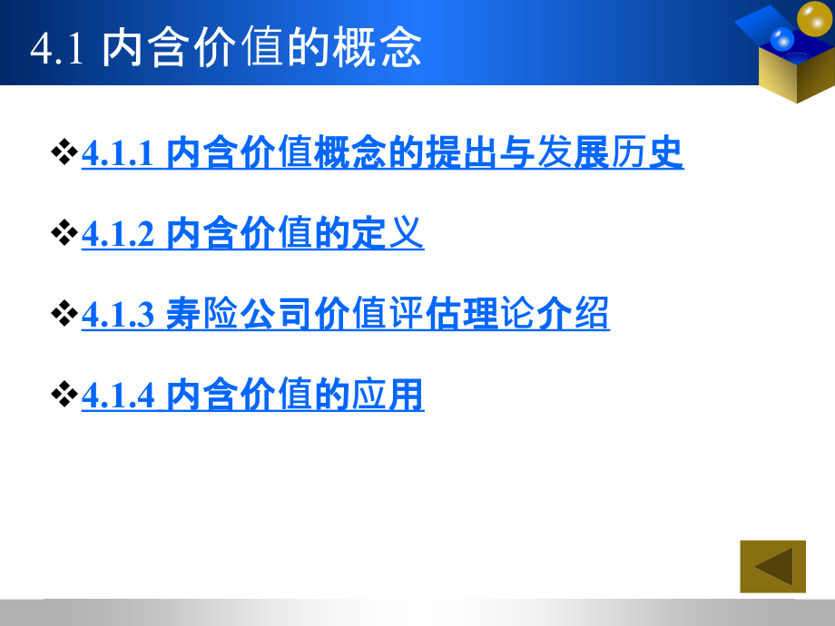 寿险公司的内含价值PPT幻灯片课件_第3页