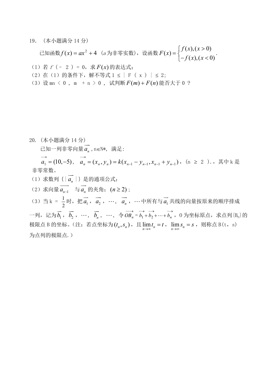 2020年浙江省杭州市高三数学理科第一次教学质量检测试卷 浙教版（通用）_第4页