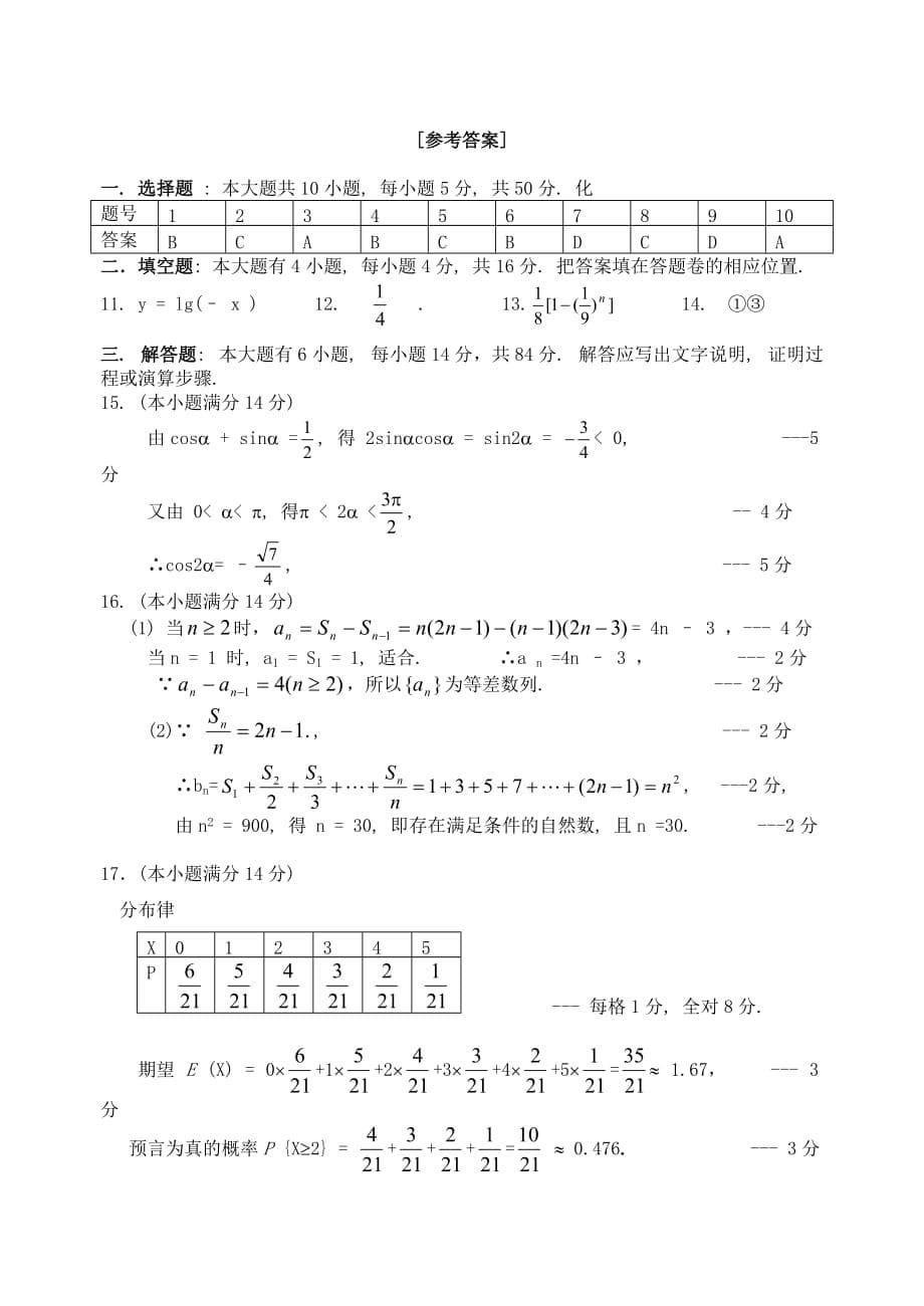 2020年浙江省杭州市高三数学理科第一次教学质量检测试卷 浙教版（通用）_第5页