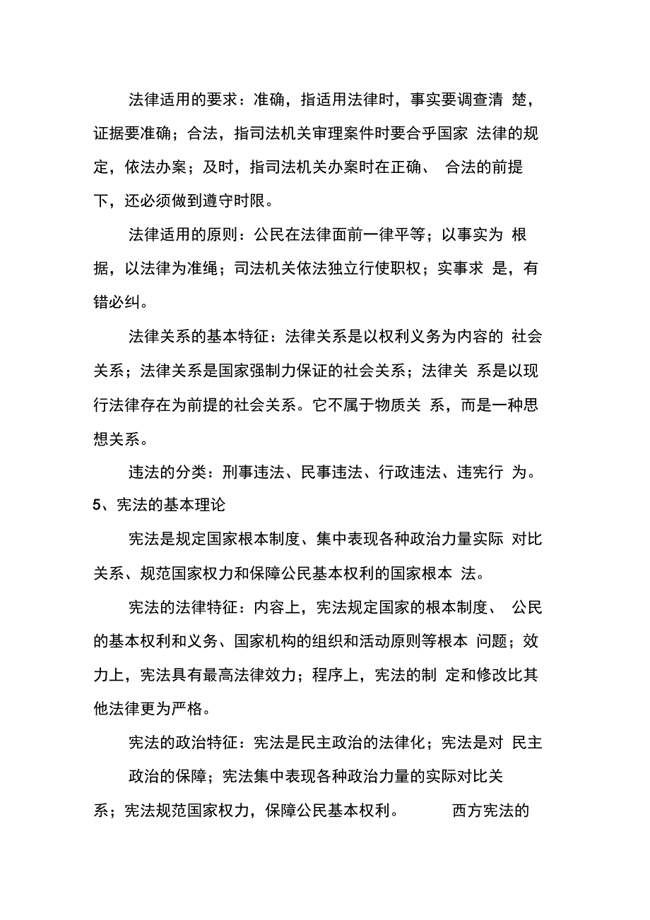 202X年事业单位公共基础知识汇总三_第3页