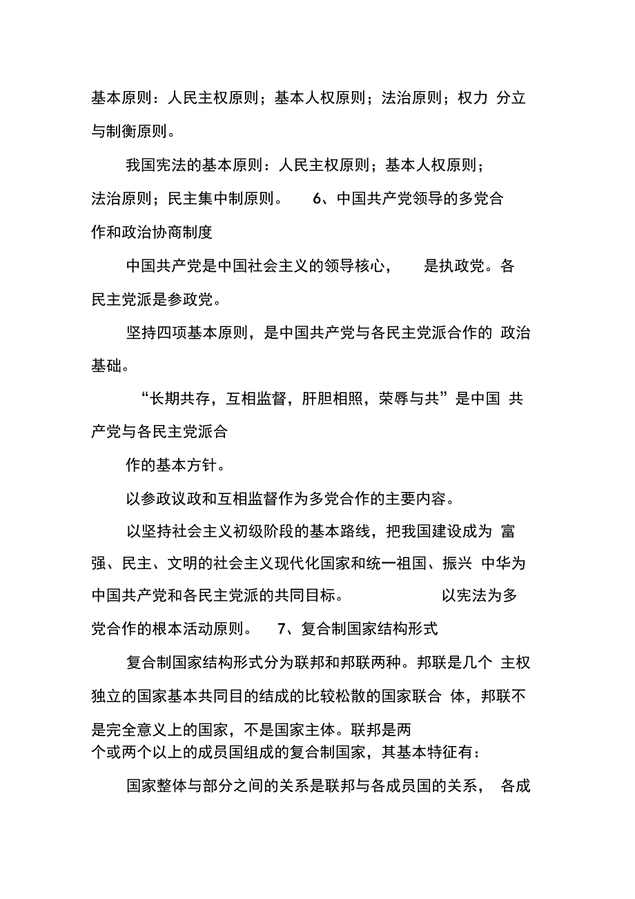 202X年事业单位公共基础知识汇总三_第4页